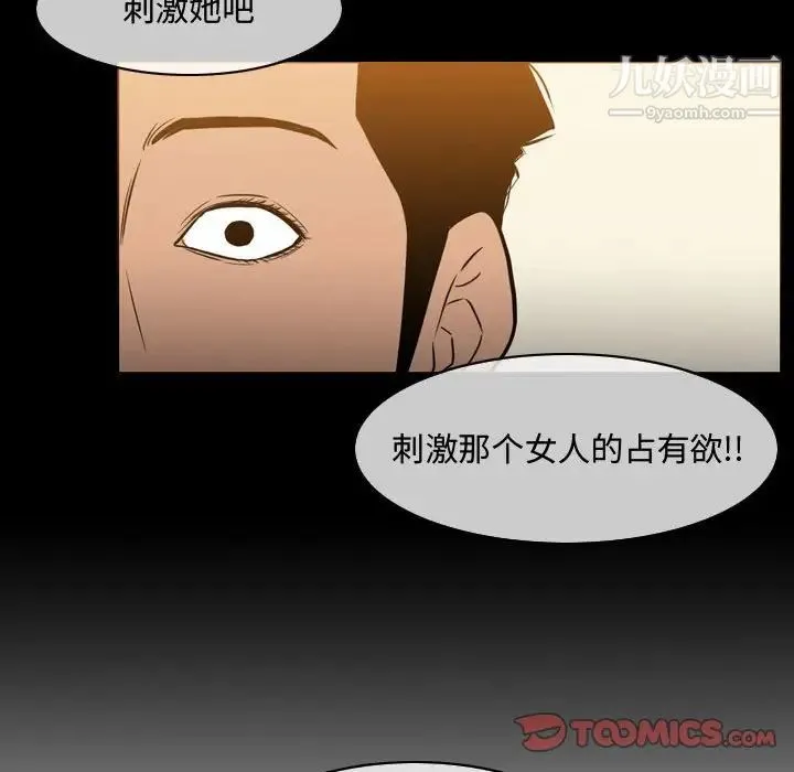恶劣时代 第22话 第86页