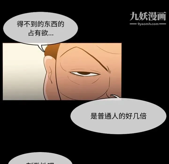 恶劣时代 第22话 第85页