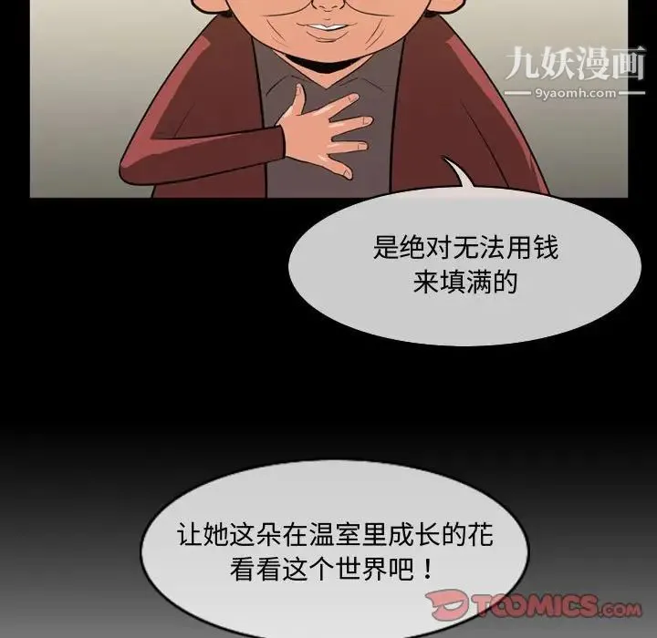 恶劣时代 第22话 第46页