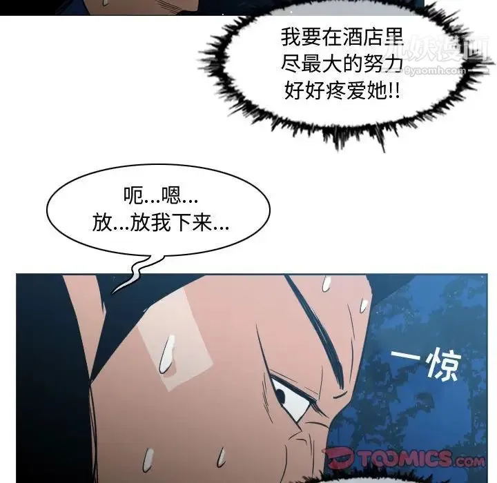 恶劣时代 第24话 第74页