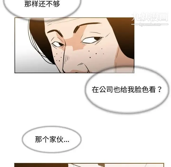 恶劣时代 第24话 第9页