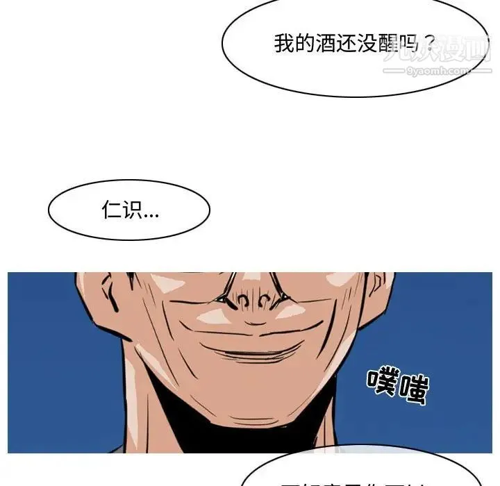 恶劣时代 第24话 第95页