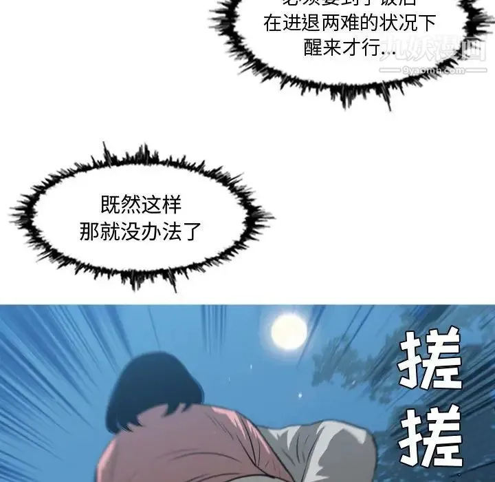 恶劣时代 第24话 第76页