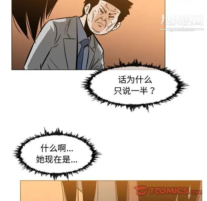 恶劣时代 第24话 第66页