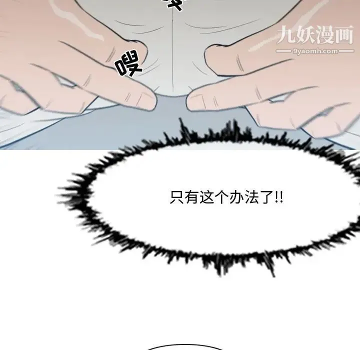 恶劣时代 第24话 第84页