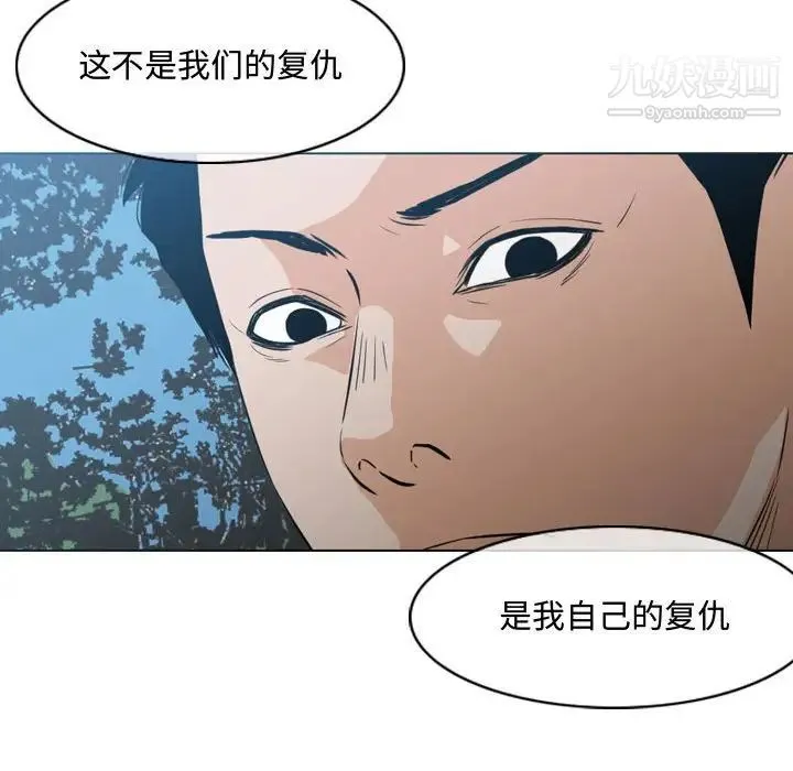 恶劣时代 第24话 第20页