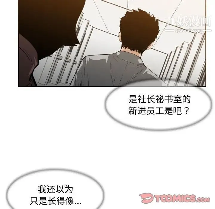 恶劣时代 第24话 第10页