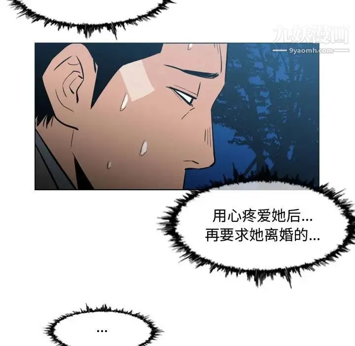 恶劣时代 第24话 第88页