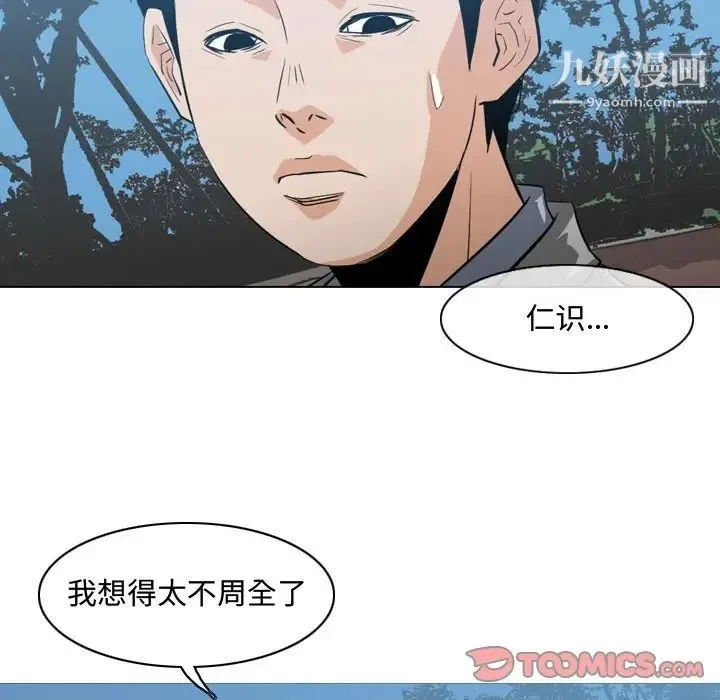 恶劣时代 第24话 第18页
