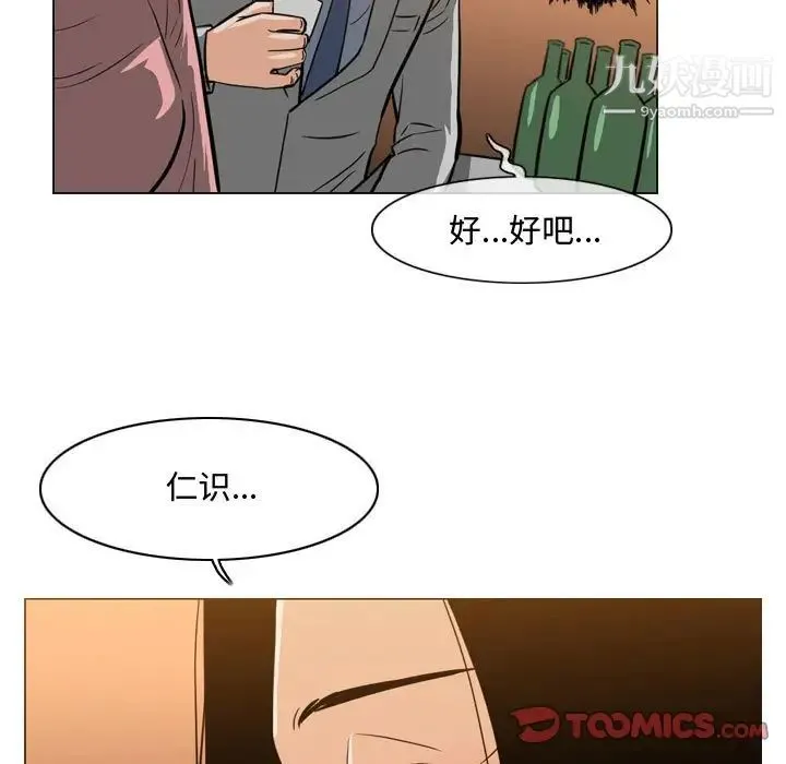 恶劣时代 第24话 第62页