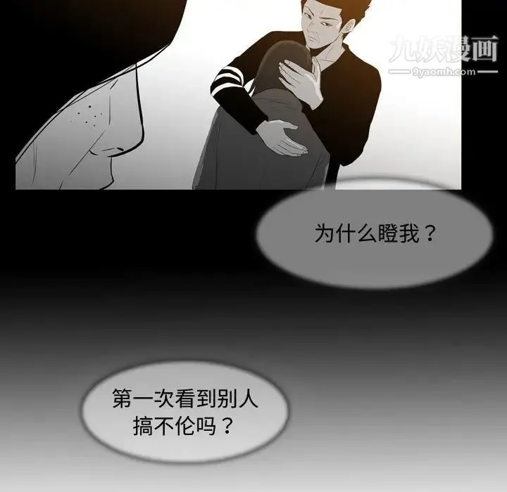恶劣时代 第24话 第7页