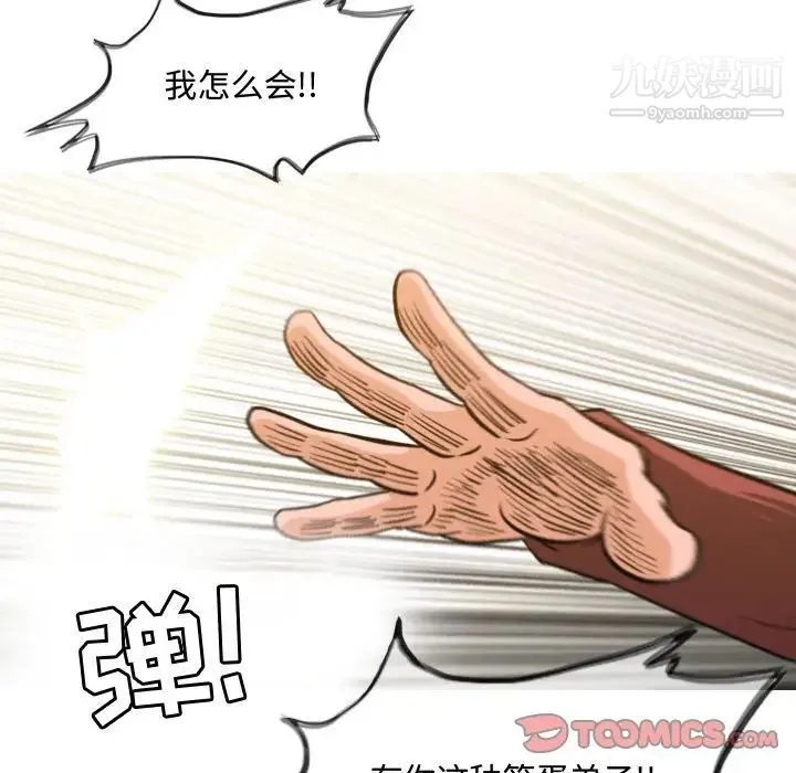 恶劣时代 第24话 第38页