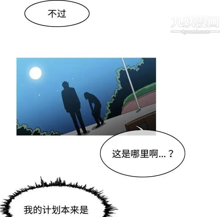 恶劣时代 第24话 第87页