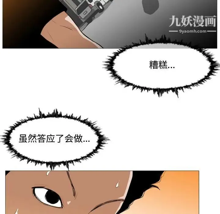 恶劣时代 第7话 第17页