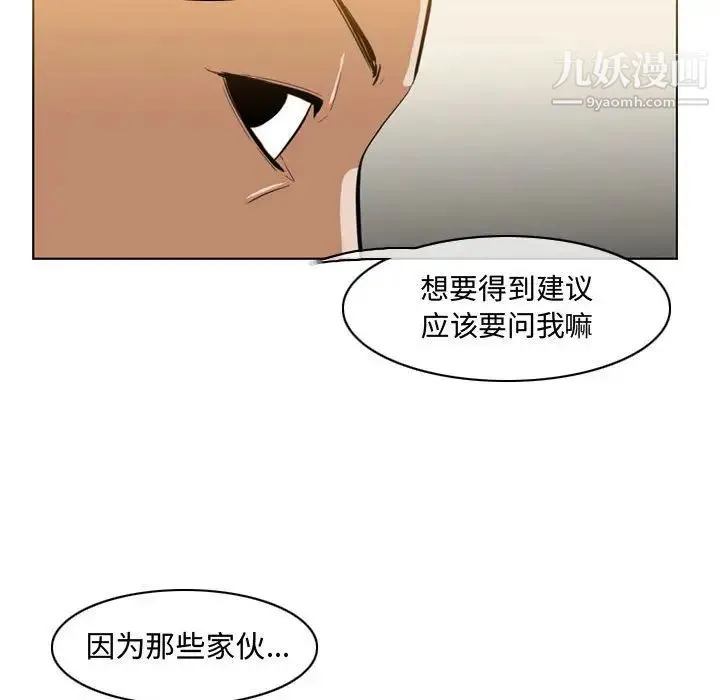 恶劣时代 第7话 第68页