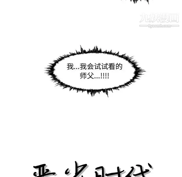 恶劣时代 第7话 第13页