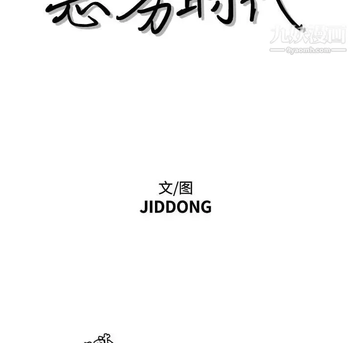 恶劣时代 第7话 第14页