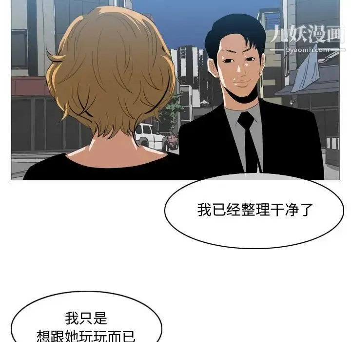 恶劣时代 第7话 第52页