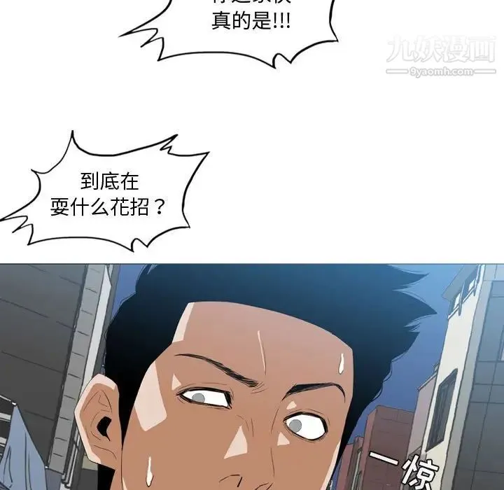 恶劣时代 第7话 第96页