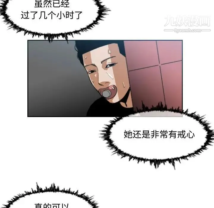 恶劣时代 第7话 第43页
