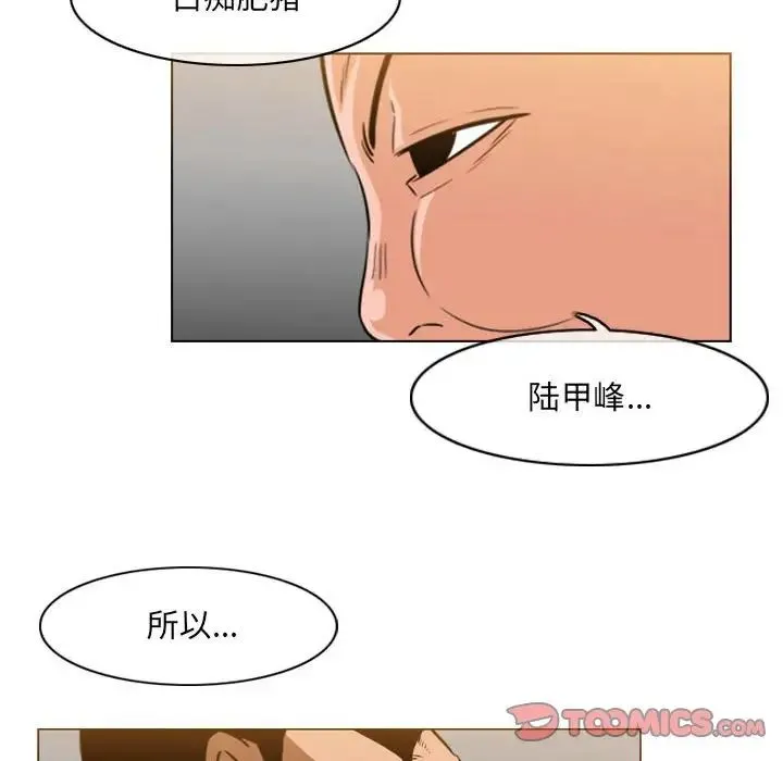 恶劣时代 第65话 第10页