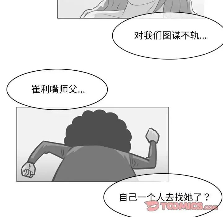 恶劣时代 第65话 第34页