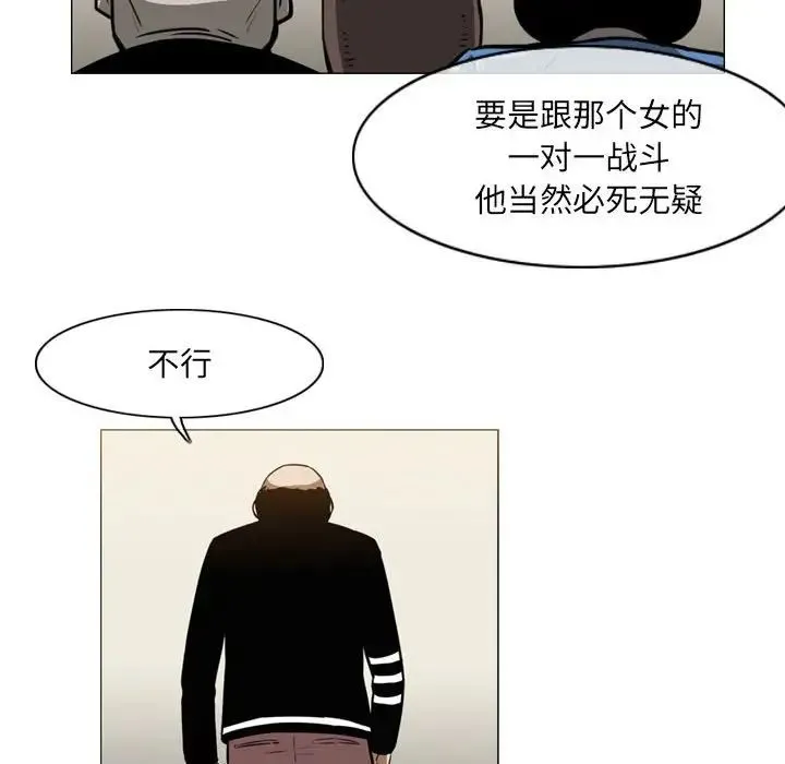 恶劣时代 第65话 第45页
