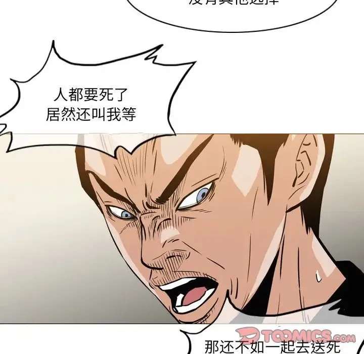 恶劣时代 第65话 第48页