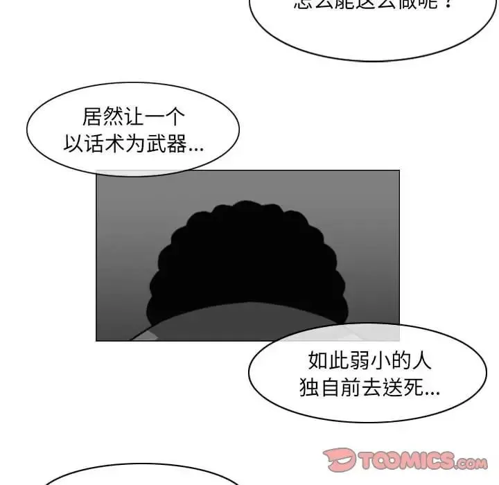 恶劣时代 第65话 第36页
