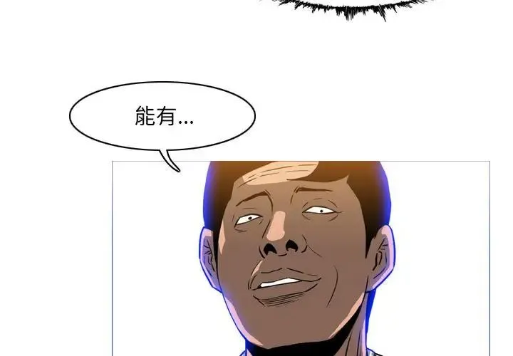 恶劣时代 第65话 第3页