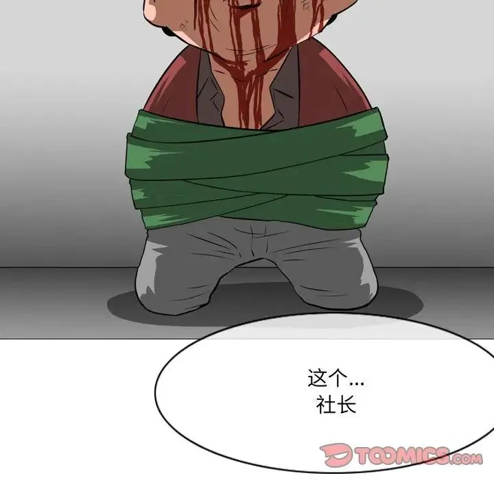 恶劣时代 第65话 第76页