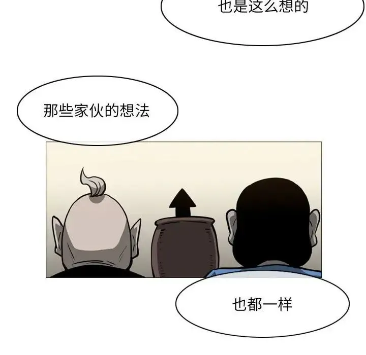 恶劣时代 第65话 第53页