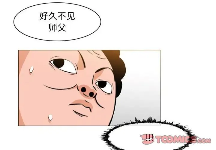 恶劣时代 第65话 第2页
