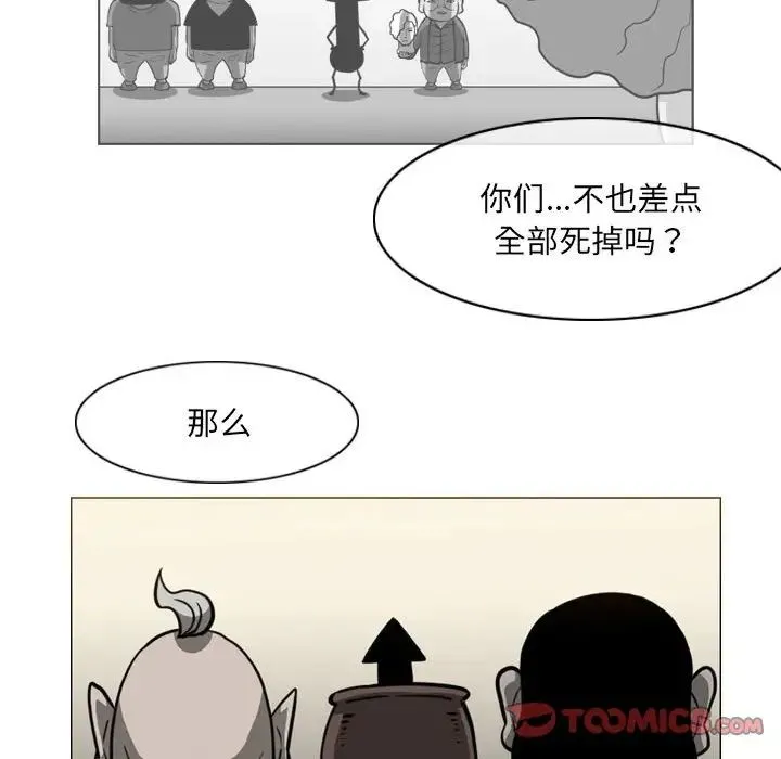 恶劣时代 第65话 第44页