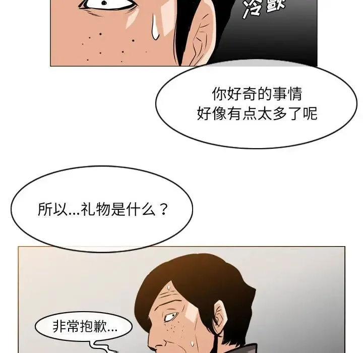 恶劣时代 第65话 第73页
