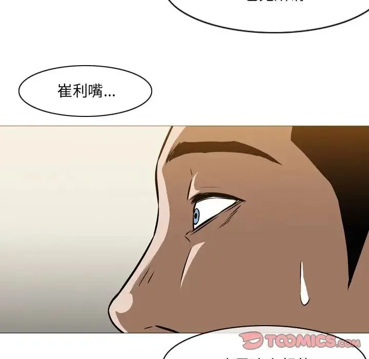 恶劣时代 第65话 第52页