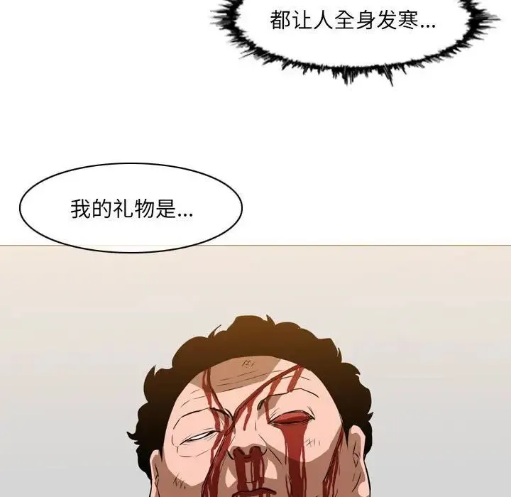 恶劣时代 第65话 第75页