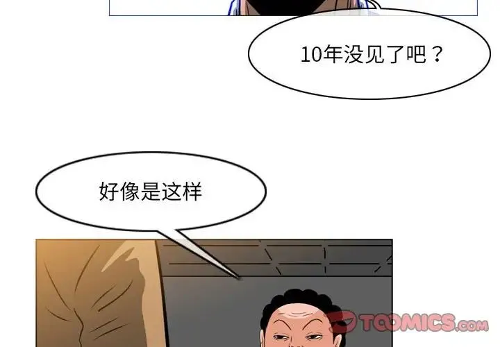 恶劣时代 第65话 第4页