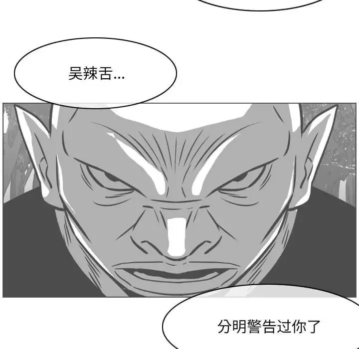 恶劣时代 第65话 第17页