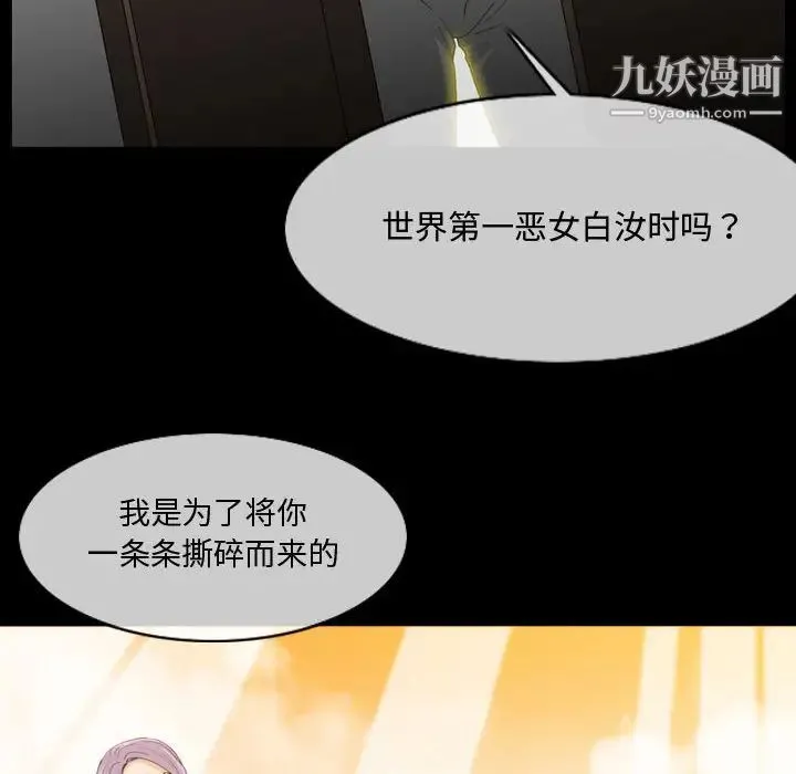 恶劣时代 第1话 第67页