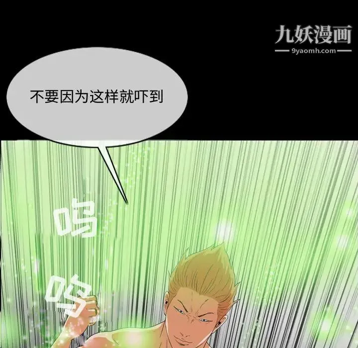 恶劣时代 第1话 第91页