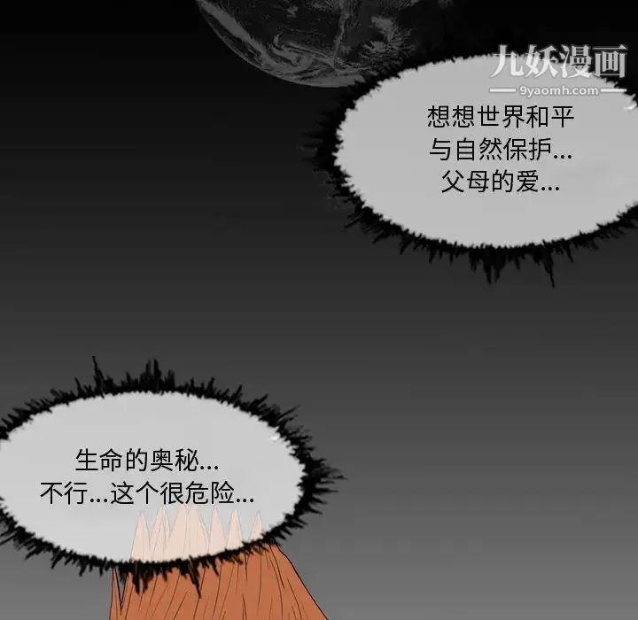 恶劣时代 第1话 第81页