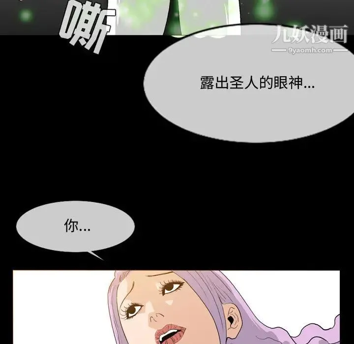 恶劣时代 第1话 第88页