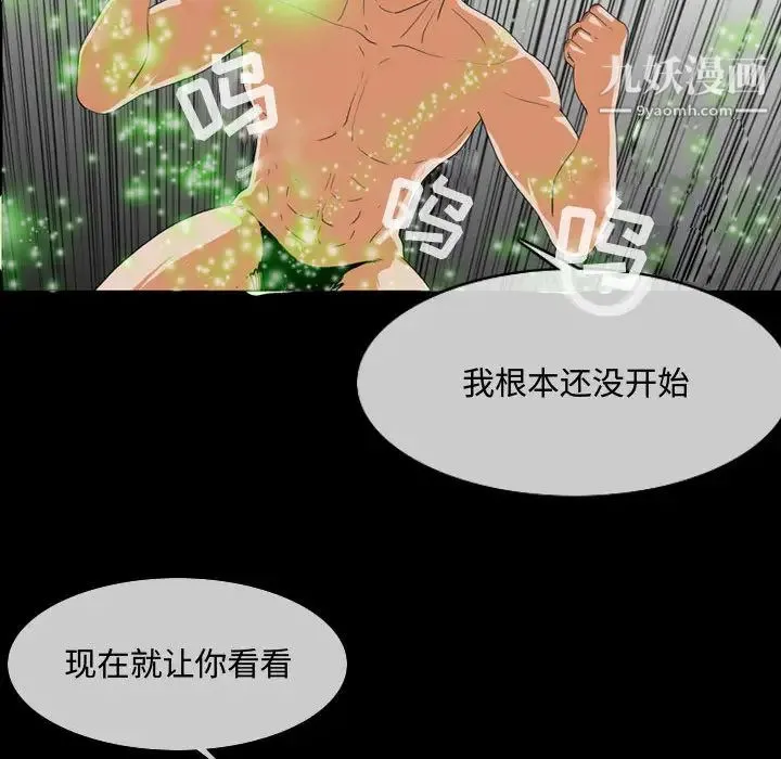 恶劣时代 第1话 第92页