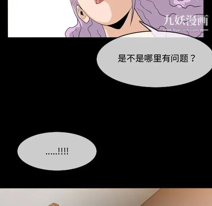 恶劣时代 第1话 第89页