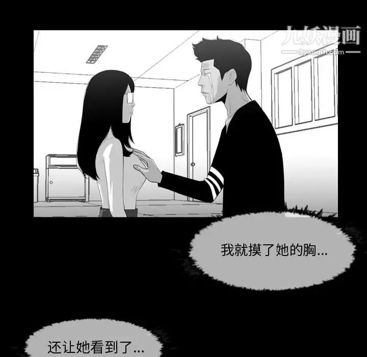 恶劣时代 第16话 第47页
