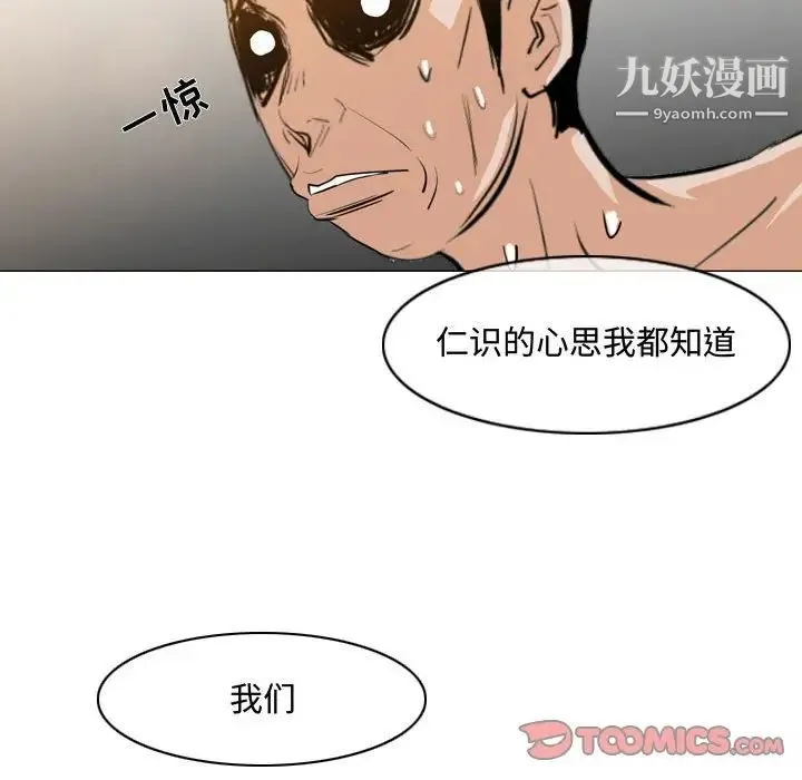 恶劣时代 第16话 第98页