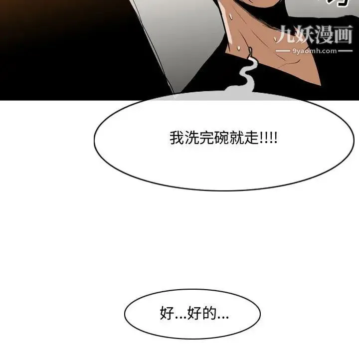 恶劣时代 第16话 第76页