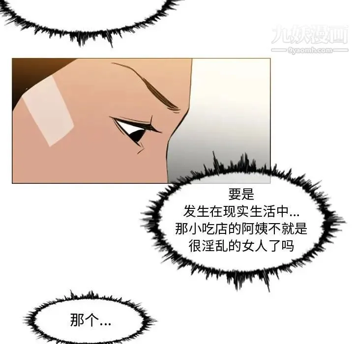 恶劣时代 第16话 第36页