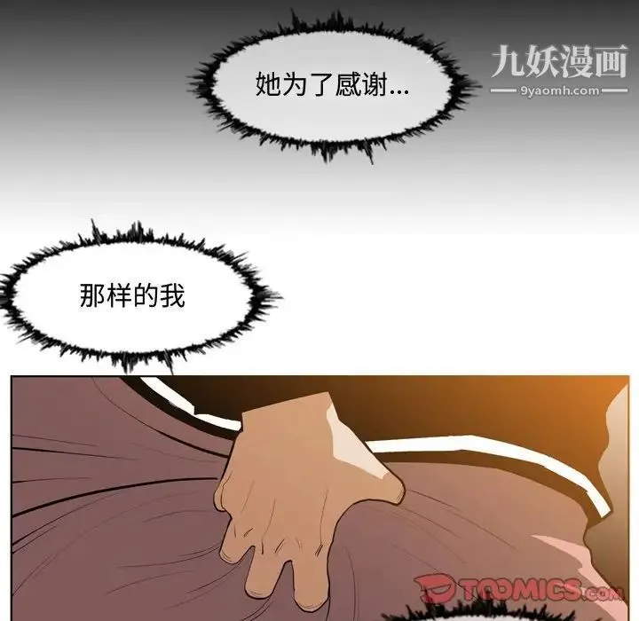 恶劣时代 第16话 第50页